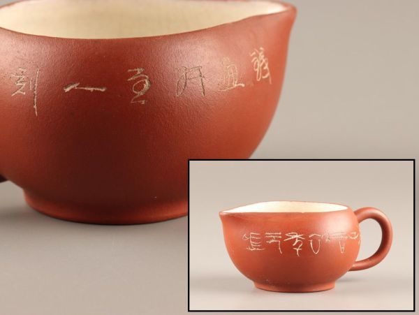 超激得，最新作】 中国古玩 唐物 煎茶道具 朱泥 紫泥 内
