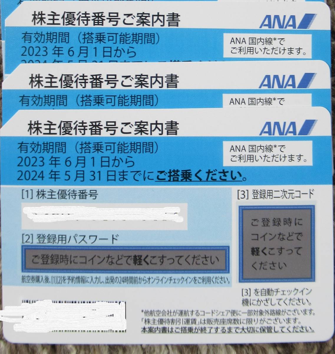 優待券/割引券 ANA 株主優待 7枚 2024.5.31搭乗まで