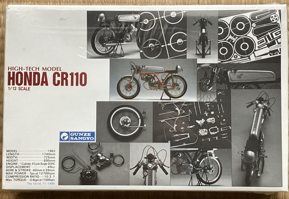 模型・プラモデル 【グンゼ産業】新品 HONDA CR110 1／12！