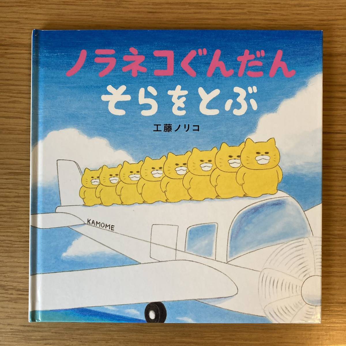絵本『ノラネコぐんだん 』3冊セット　工藤ノリコ _2