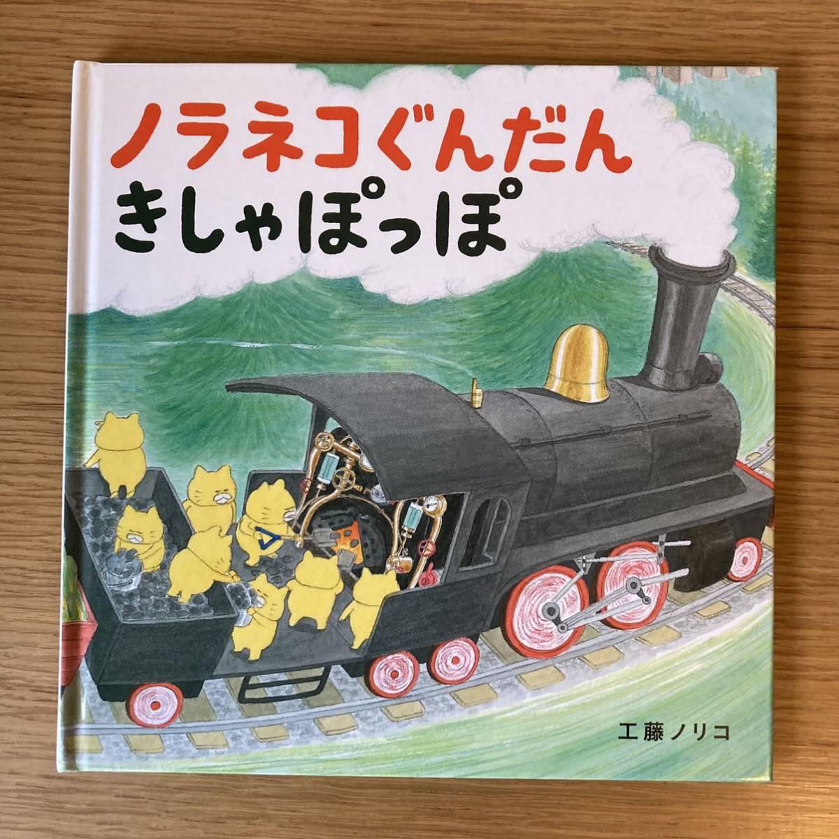 絵本『ノラネコぐんだん 』3冊セット　工藤ノリコ _6