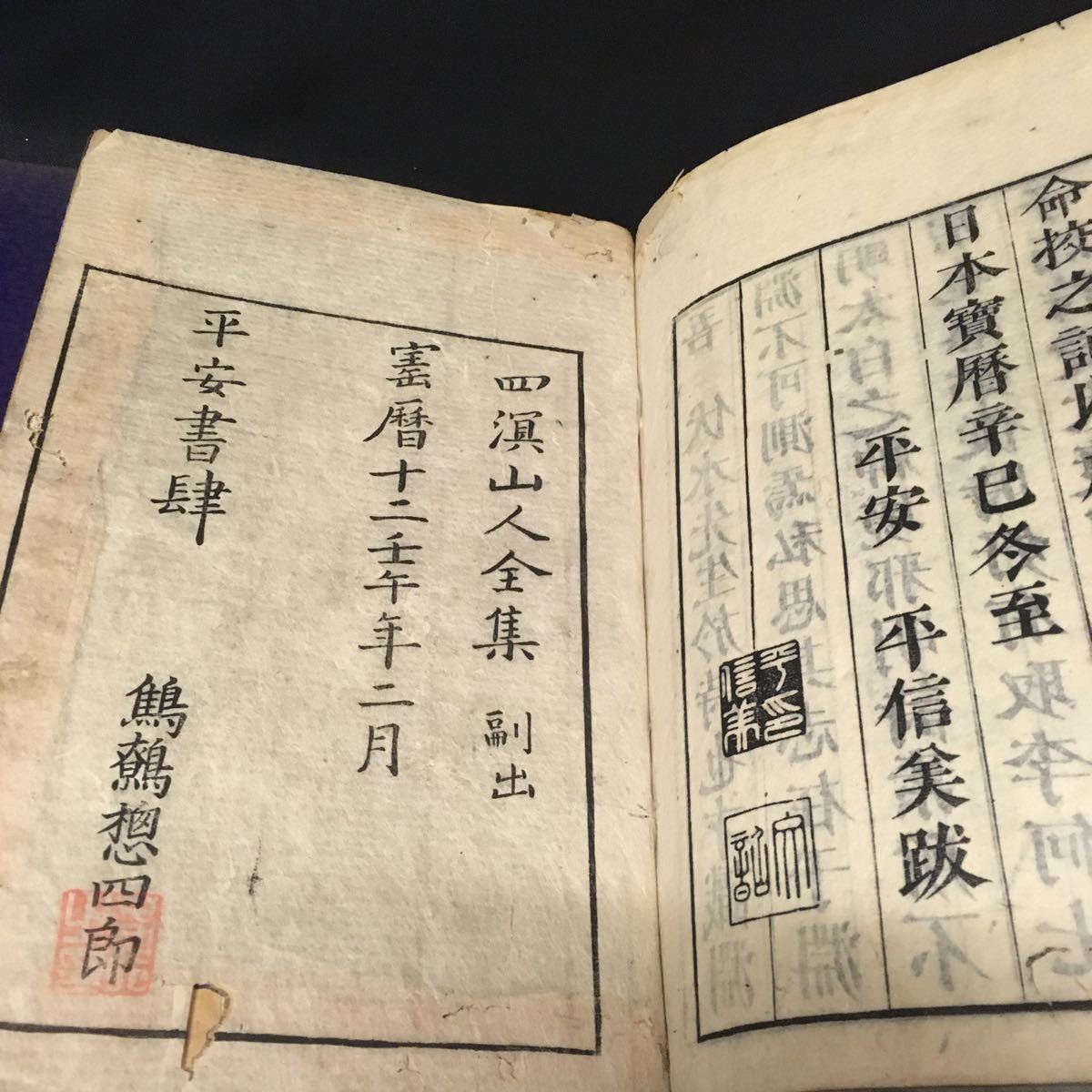福堂遺稿 1冊 和本 唐本 漢籍 線装 漢詩 漢文 一冊で読む日本の漢詩300
