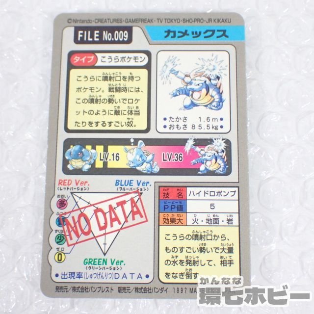 1RO16◇当時物 バンダイ ポケットモンスター カメックス カードダス
