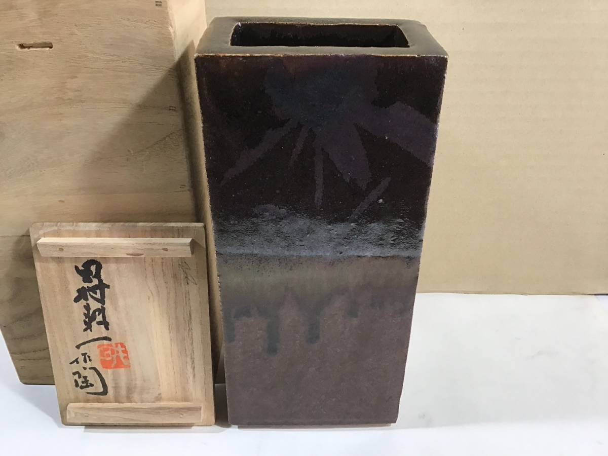 田村耕一☆鉄砂☆花瓶☆花器☆人間国宝☆陶芸☆花文☆たむらこういち 