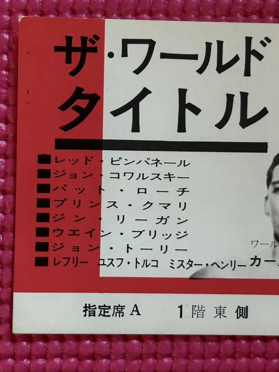 新日本プロレス半券チケット/ザ ワールドタイトルマッチ戦