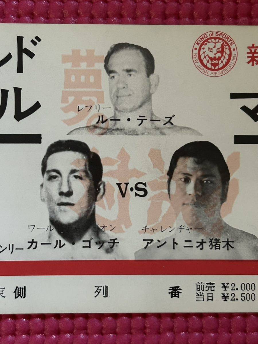 新日本プロレス半券チケット/ザ ワールドタイトルマッチ戦