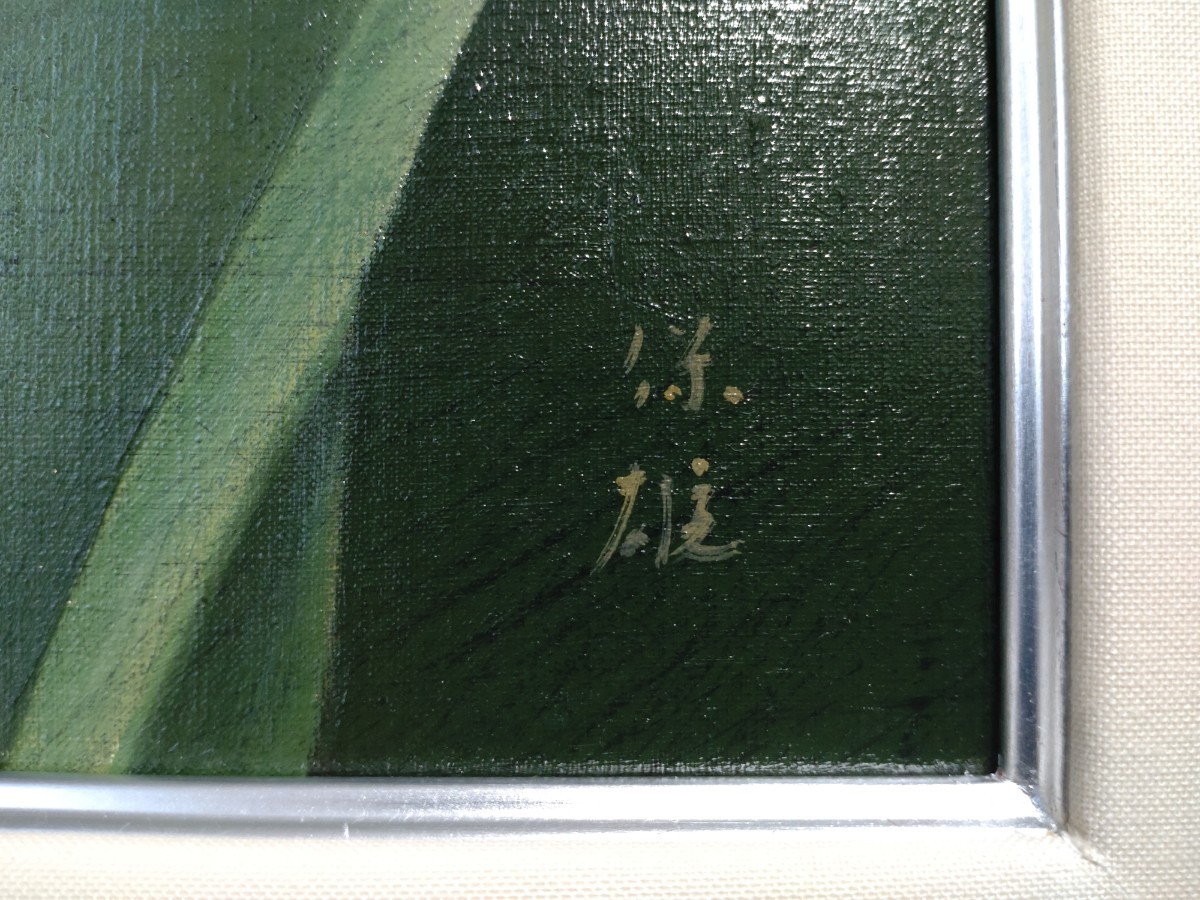 真作 油彩画/リアリズム 作家 高田保雄 チューリップ 裏書 直筆サイン