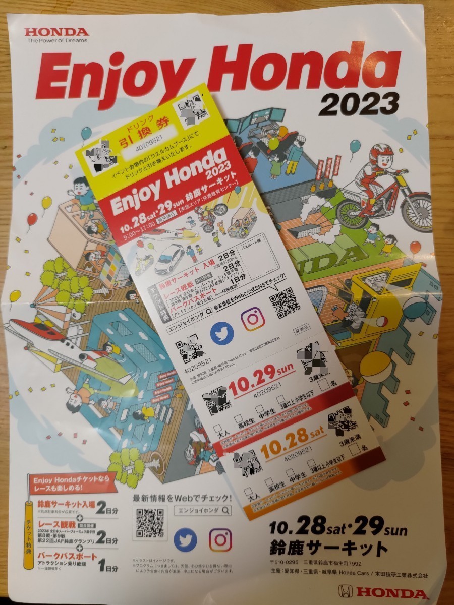 鈴鹿サーキット入場、パスポート、レース観戦チケット