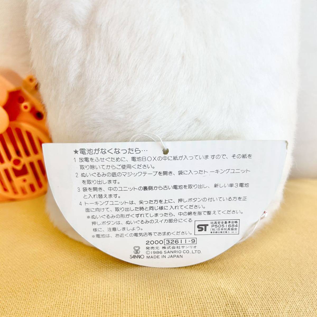 サンリオ ユータクン メッセージぬいぐるみ 昭和レトロ 【公式通販】