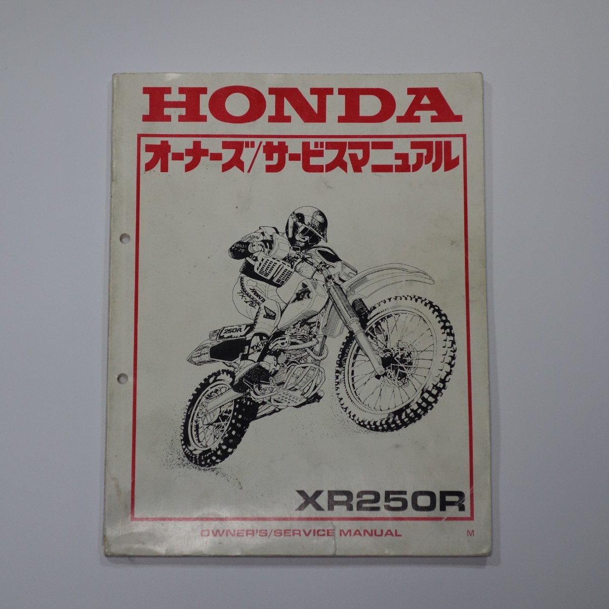 最新作，安い ホンダ HONDA XR250R ME06 サービスマニュアル XR250Rm 品(XR、XLR)｜売買されたオークション情報、yahooの商品情報をアーカイブ公開 - オークファン XR、XLR
