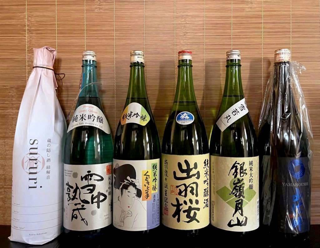 山形県産 日本酒 1.8L 6本セット 純米吟醸 大吟醸921 日本酒