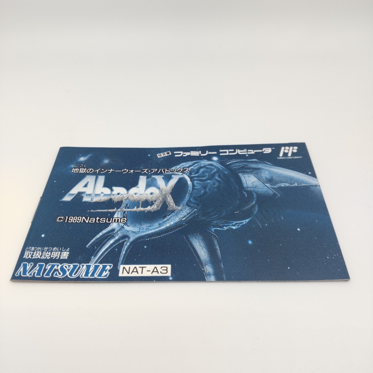 アバドックス ファミコン ゲーム アバドックス『Abadox』 アバドックス