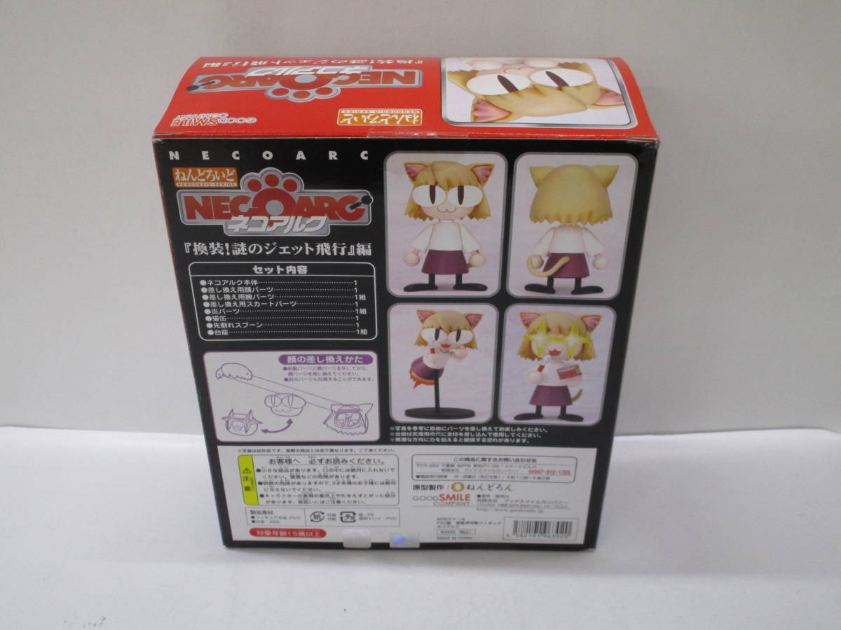 T1018-1Y/ ねんどろいど 月姫 ネコアルク 換装!謎のジェット飛行編