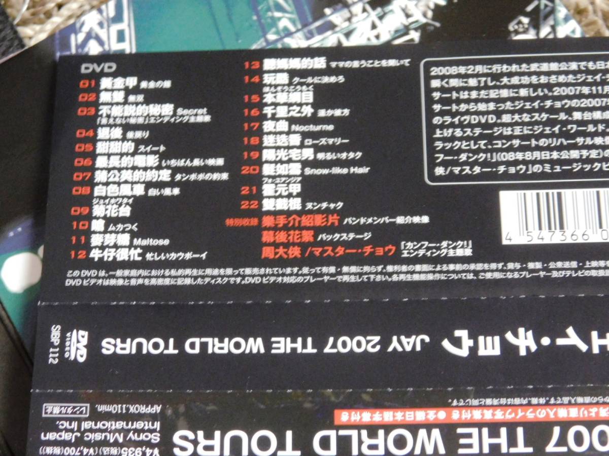 □ ジェイ・チョウ JAY 2007 THE WORLD TOURS 日本国内盤DVD 初回仕様