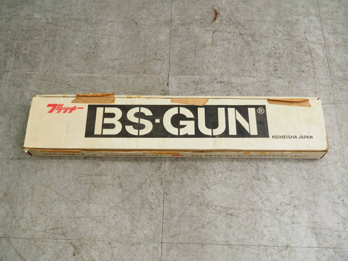 ブラッキー BLACKY K501 BSガン BS-GUN KEIHEISHA 啓平社 空気銃 エアライフル 18歳以上 標的射撃銃 エアガン 射的競技用 スポーツ銃 木製