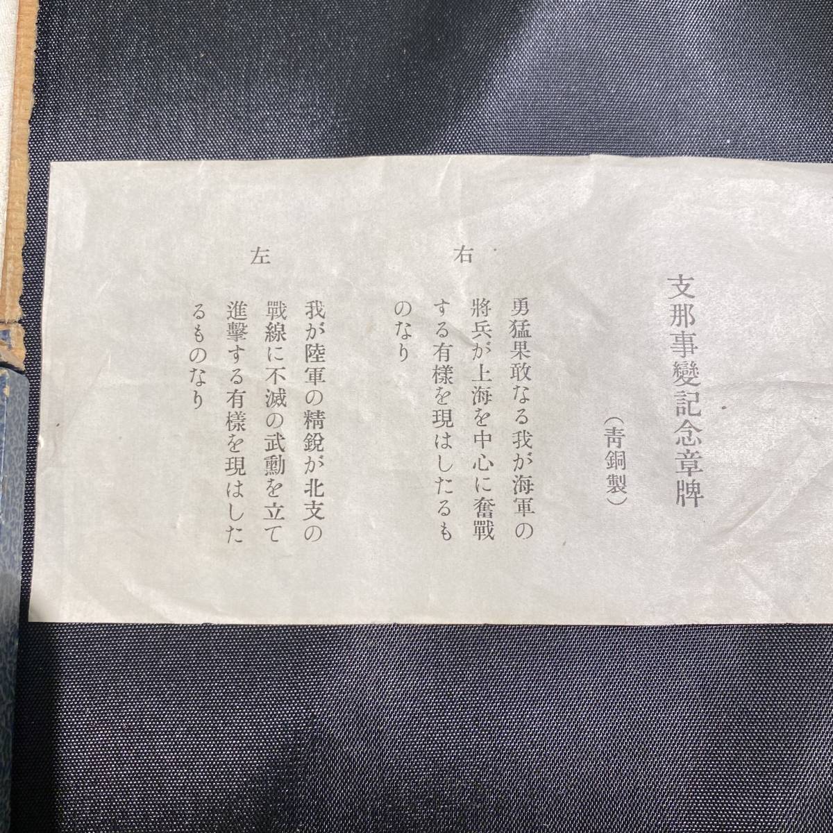 希少】うぶ出し 支那事変記念章碑 昭和12年 造幣局製 青銅製 記念