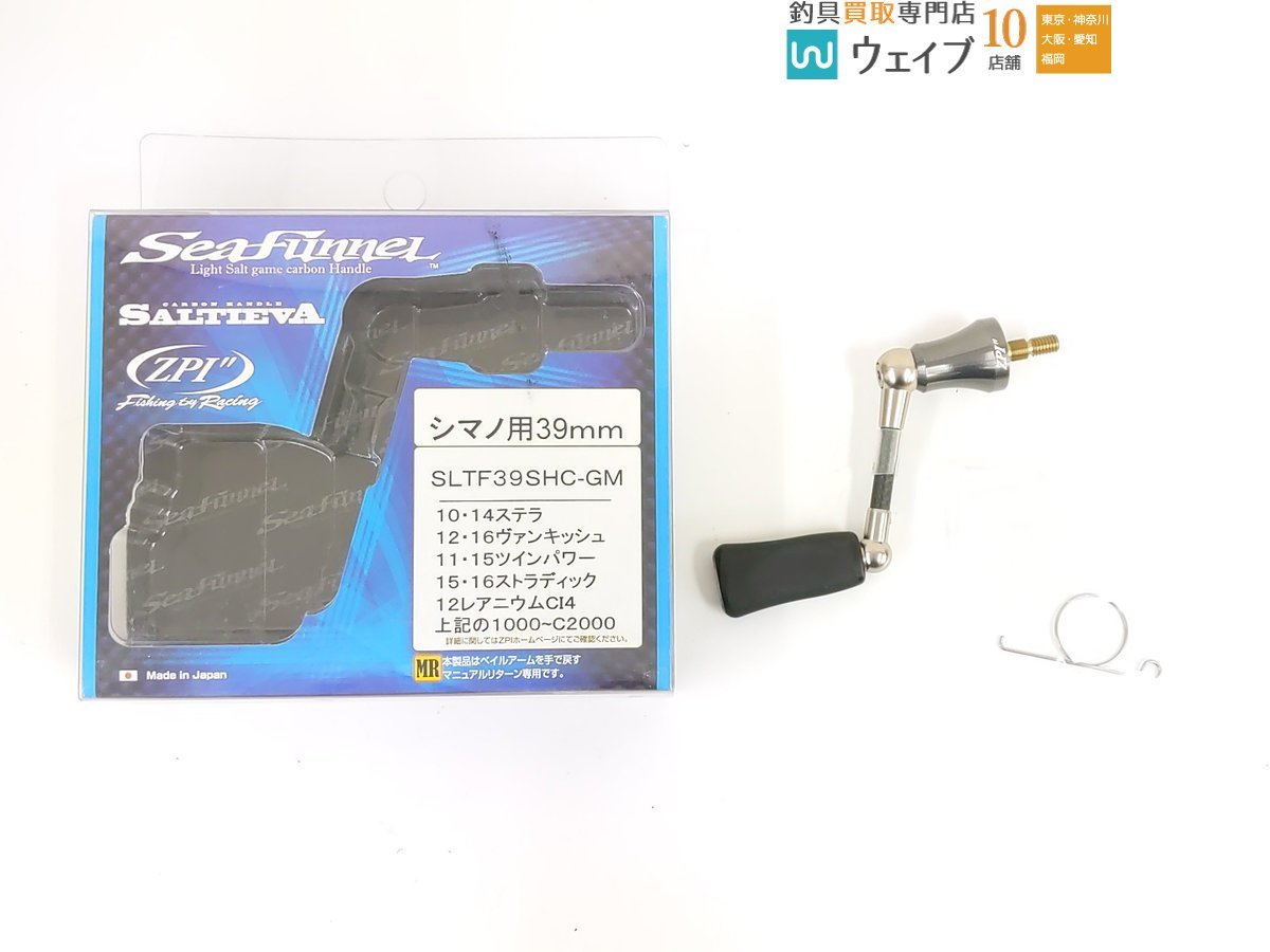 ZPI ソルティーバ シーファンネル シマノ用 39mm 未使用品