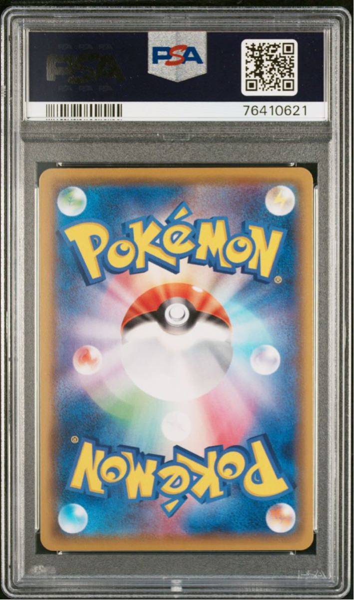 PSA10】ルリナ SR 277/184 [s8b] Vmaxクライマックス収録 ルリナ 277