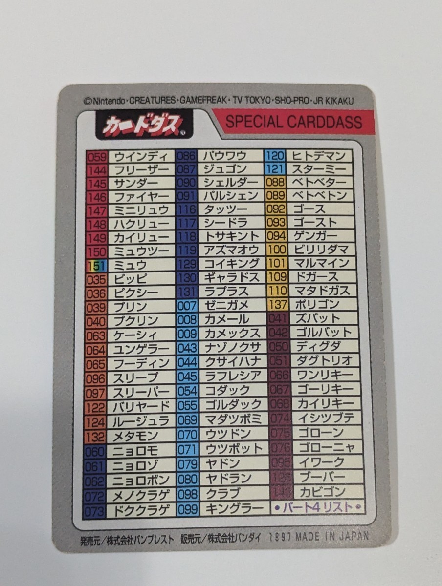 ポケモン カードダス 34枚セット バンダイ 1997年 バンダイ カードダス