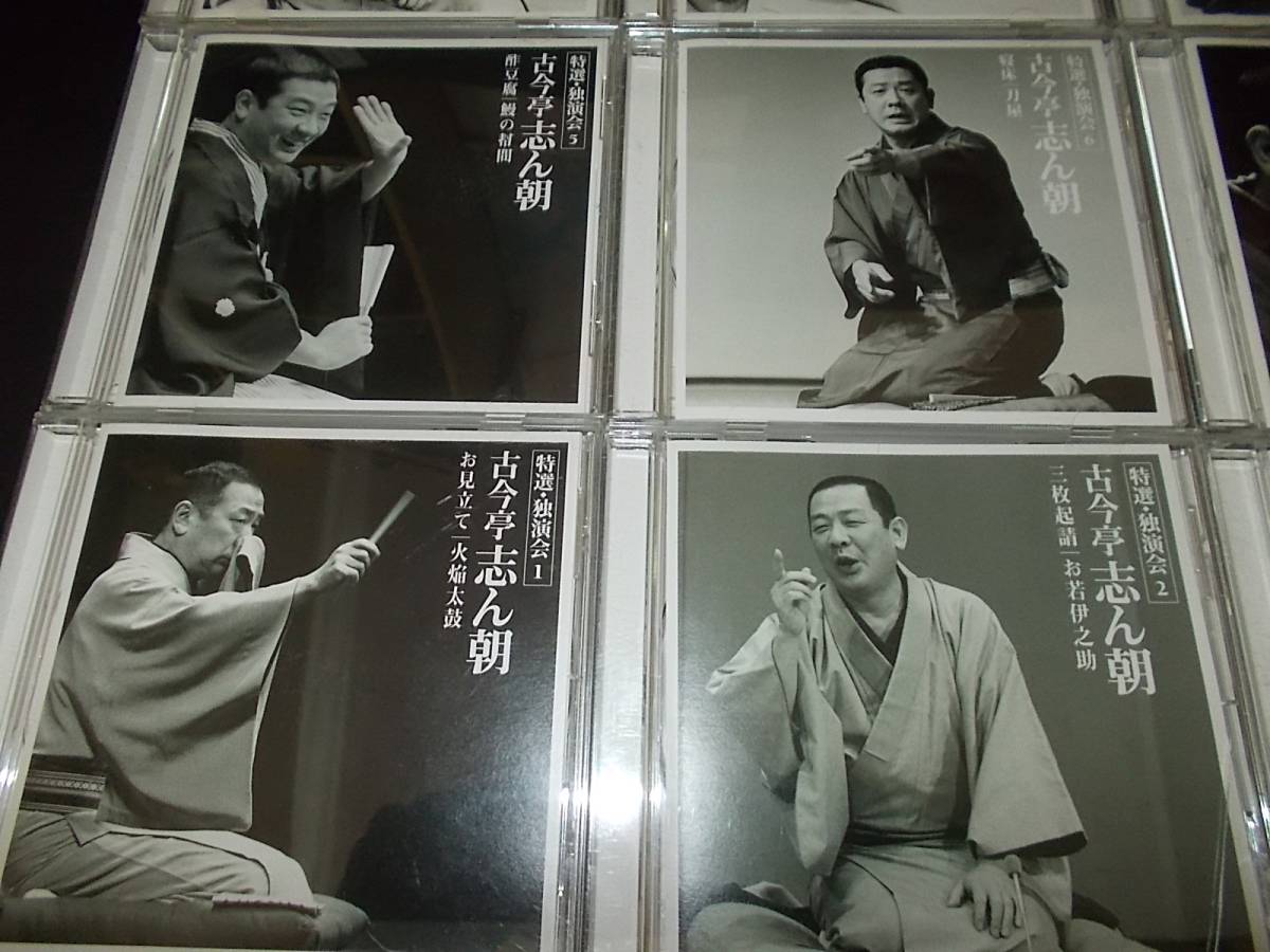 特典あり新品 古今亭志ん朝 特選・独演会 CD18枚