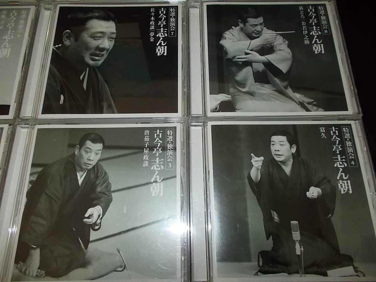 CD 特選・独演会 古今亭志ん朝 1〜18巻 1巻と14巻は中身欠品 落語 全集