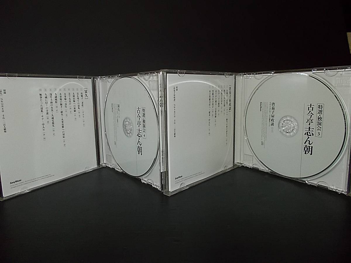 特典あり新品 古今亭志ん朝 特選・独演会 CD18枚