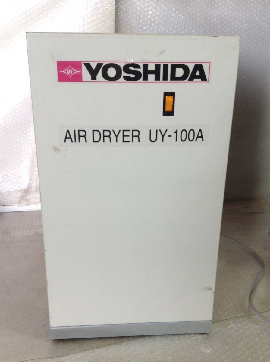 YOSHIDA ヨシダ 冷凍式エアードライヤー UY-100A 100V 50/60Hz 通電OK