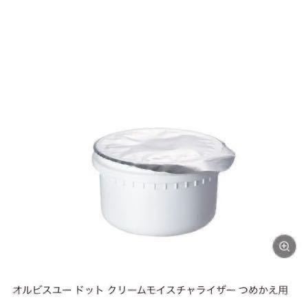 ORBIS♡オルビスユードット クリームモイスチャライザー 50g つめかえ2