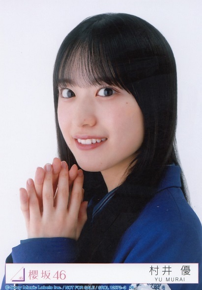 櫻坂46 村井優 承認欲求 Type B 初回盤 封入特典 生写真(乃木坂46