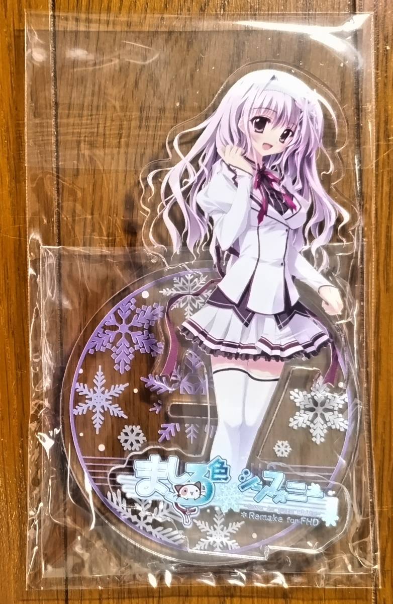 新品 ましろ色シンフォニー White＆CrossLoad アクリルスタンド