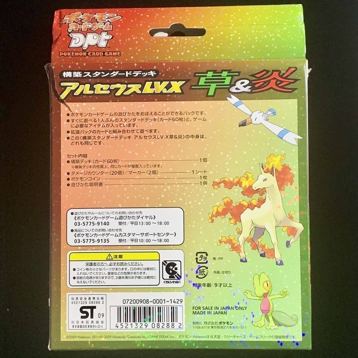 ○希少レア ポケモンカードゲーム DPt 構築スタンダードデッキ 