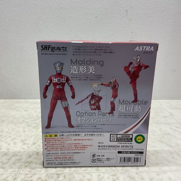 1円〜 未開封 S.H.Figuarts ウルトラマンレオ アストラ_2