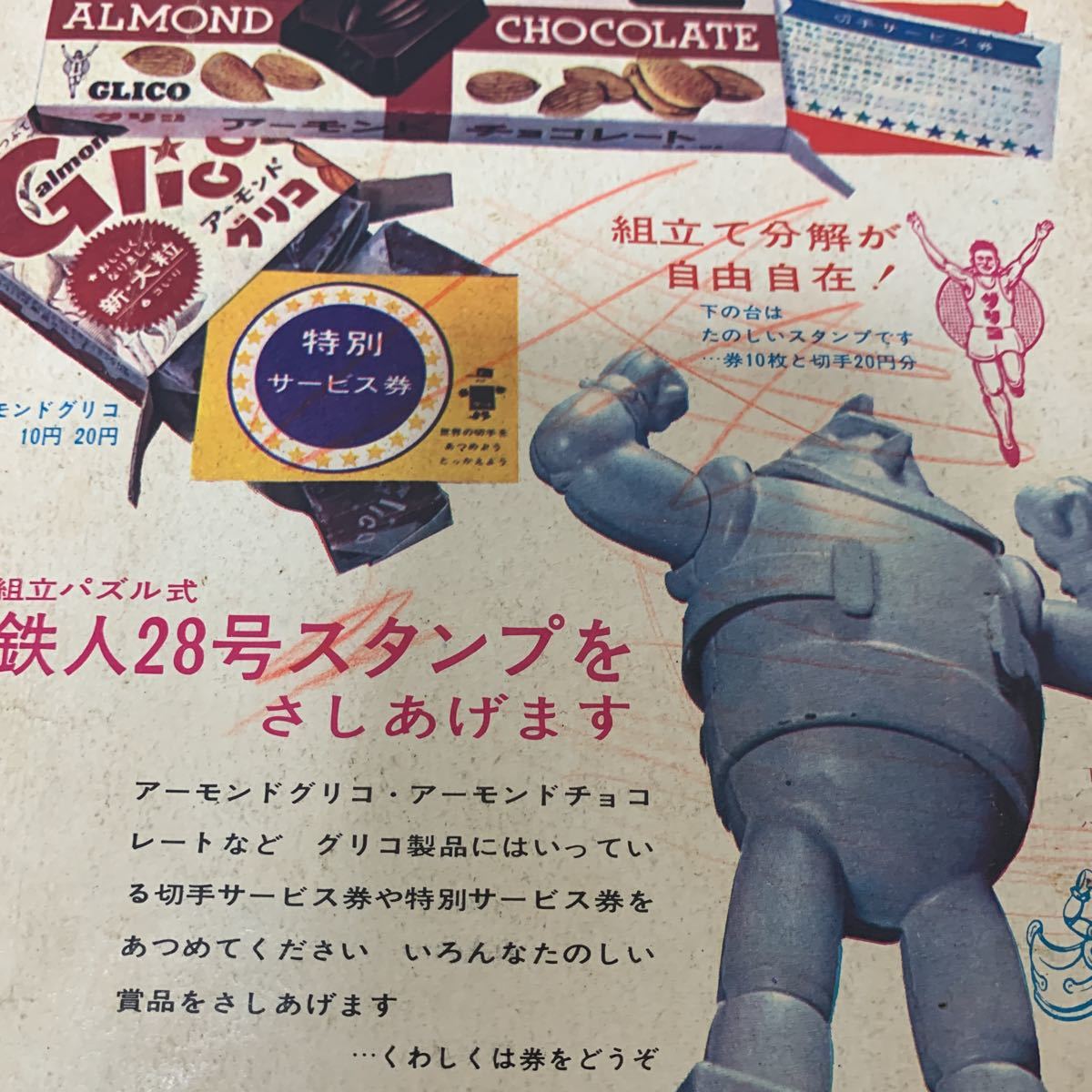 光文社カッパコミックス鉄腕アトム28冊 「鉄腕アトム鉄人28号カッパ