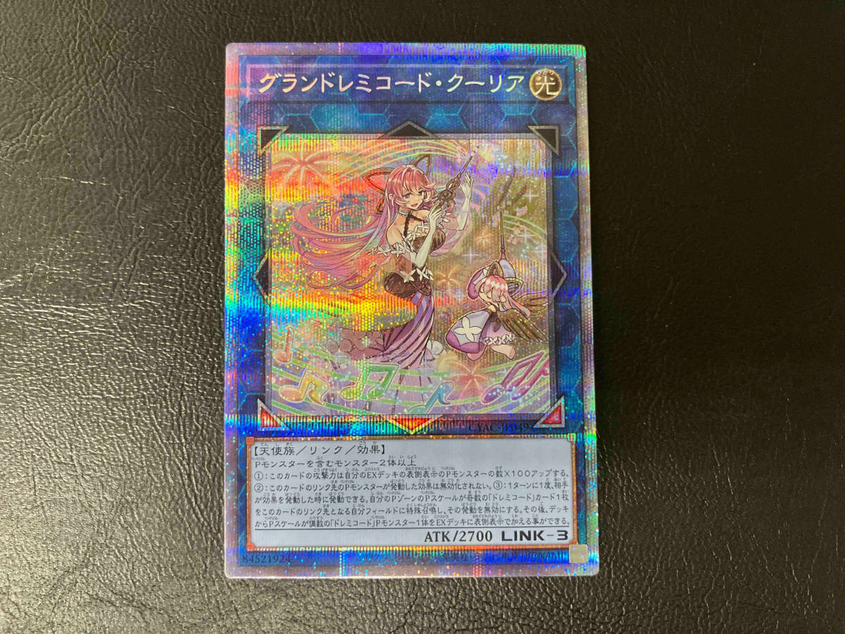 グランドレミコード・クーリア プリシク 遊戯王 遊戯王 グランドレミ