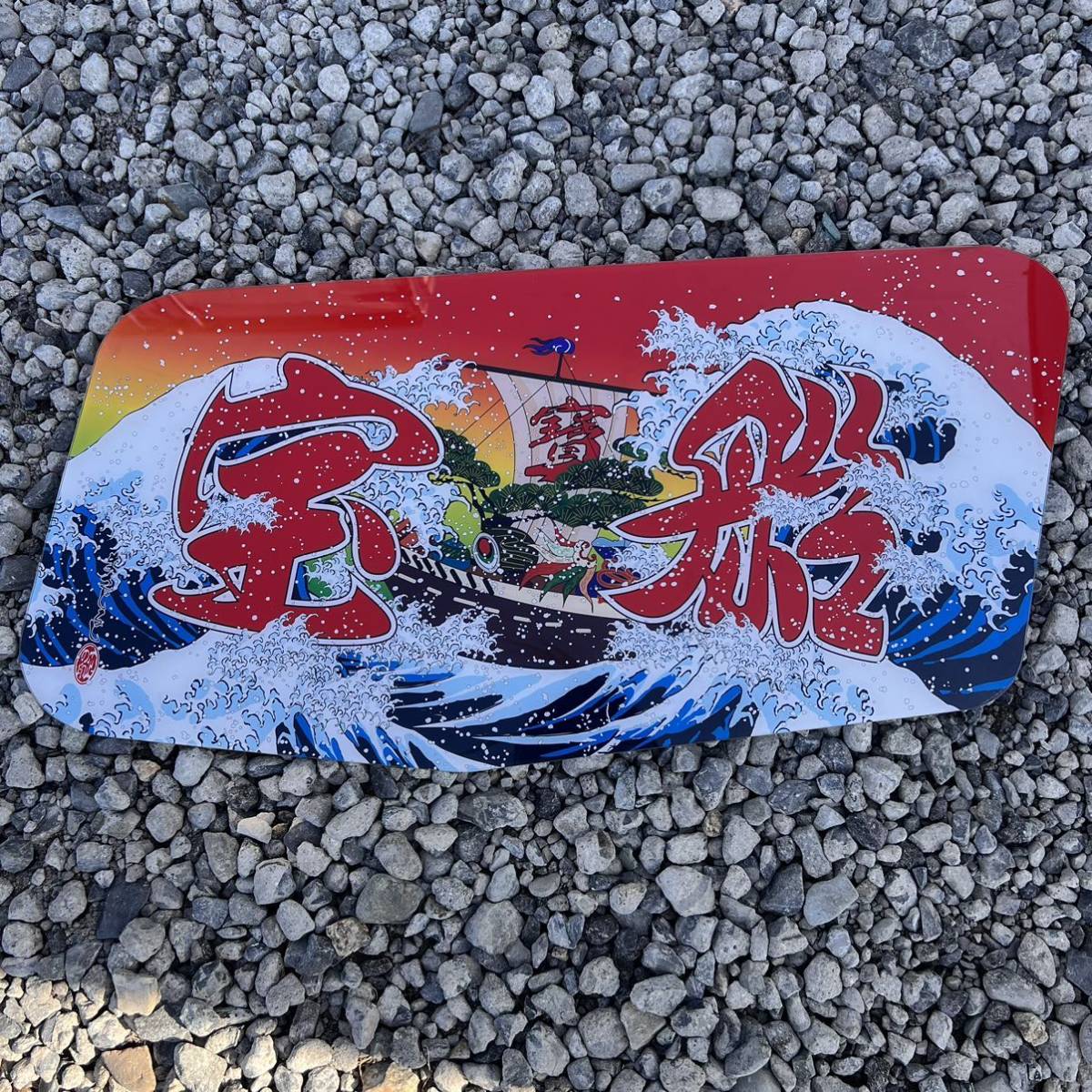 レトロデコトラ 安全窓 ファイブスターギガ 七福神 魚屋 いすゞ 07