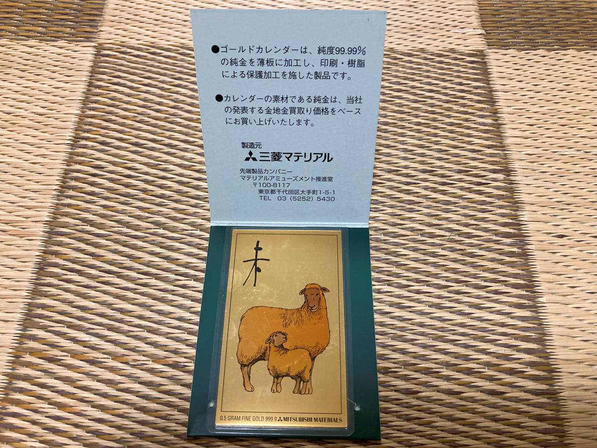 純金 K24 24金 0.5g 三菱マテリアル ゴールドカレンダー 純度 99.99