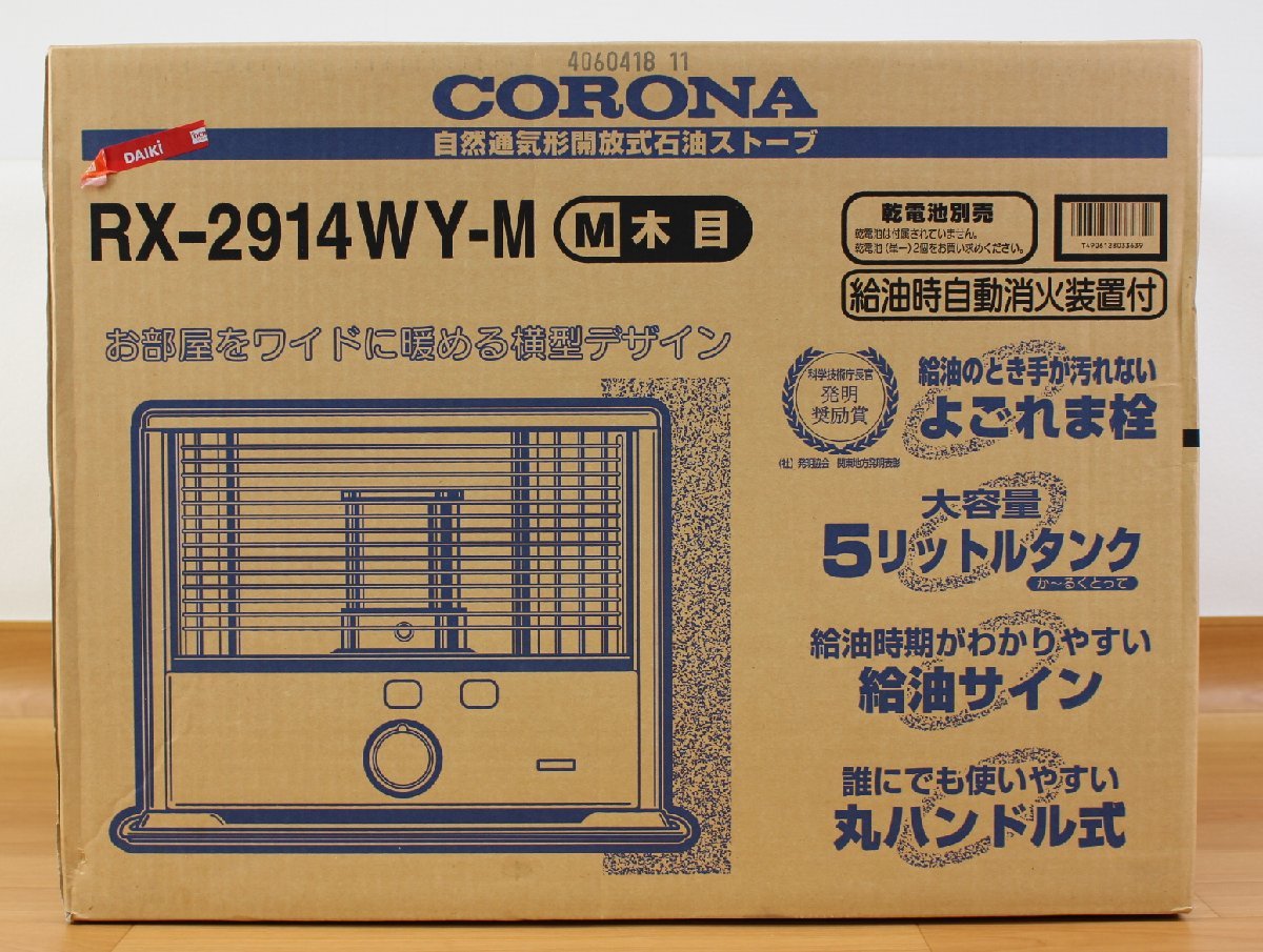 ◇未開封品◇ CORONA RX-2914WY-M コロナ石油ストーブ 木目 (2821820