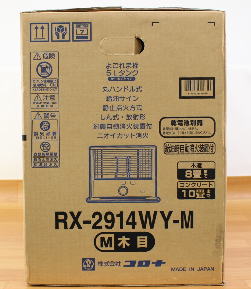 ◇未開封品◇ CORONA RX-2914WY-M コロナ石油ストーブ 木目 (2821820