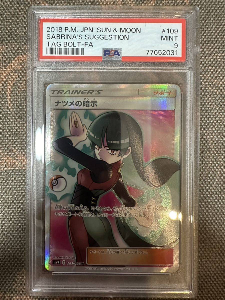 SR ナツメの暗示 PSA9 メルカリ ポケモンカードナツメの暗示 PSA鑑定