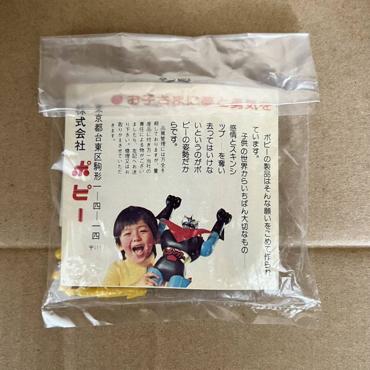 ポピー ポピニカ 当時物 超合金 仮面ライダー アマゾン ジャングラー
