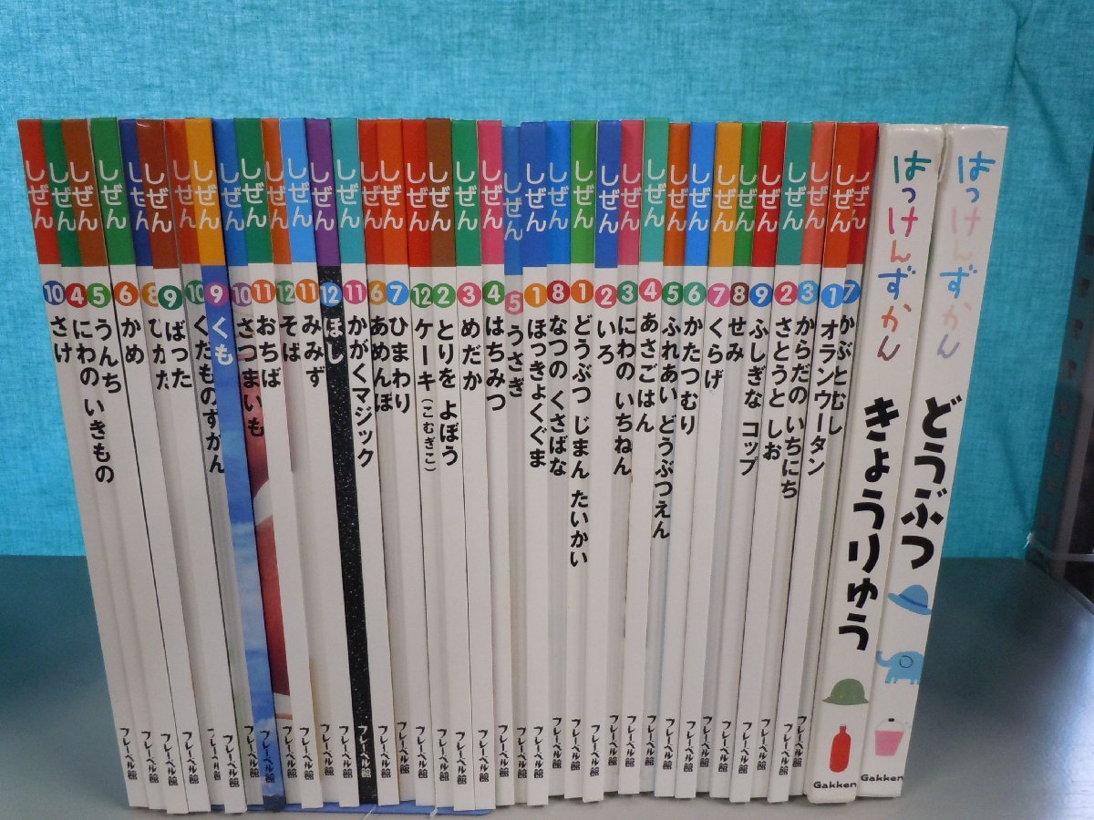 【図鑑】《まとめて38点セット》キンダーブックしぜん/はっけんずかん フレーベル館/学研 どうぶつ/きょうりゅう 他