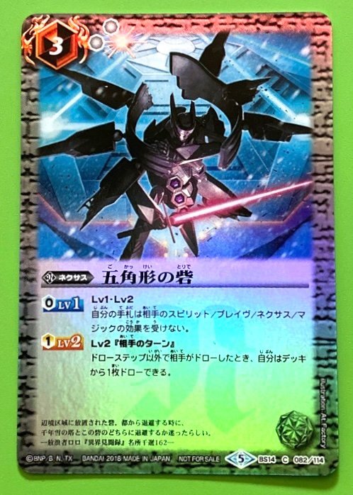 五角形の砦 プロモ 五角形の砦 プロモ ☆バトルスピリッツ BS14 C 五角形の砦 PRプロモ