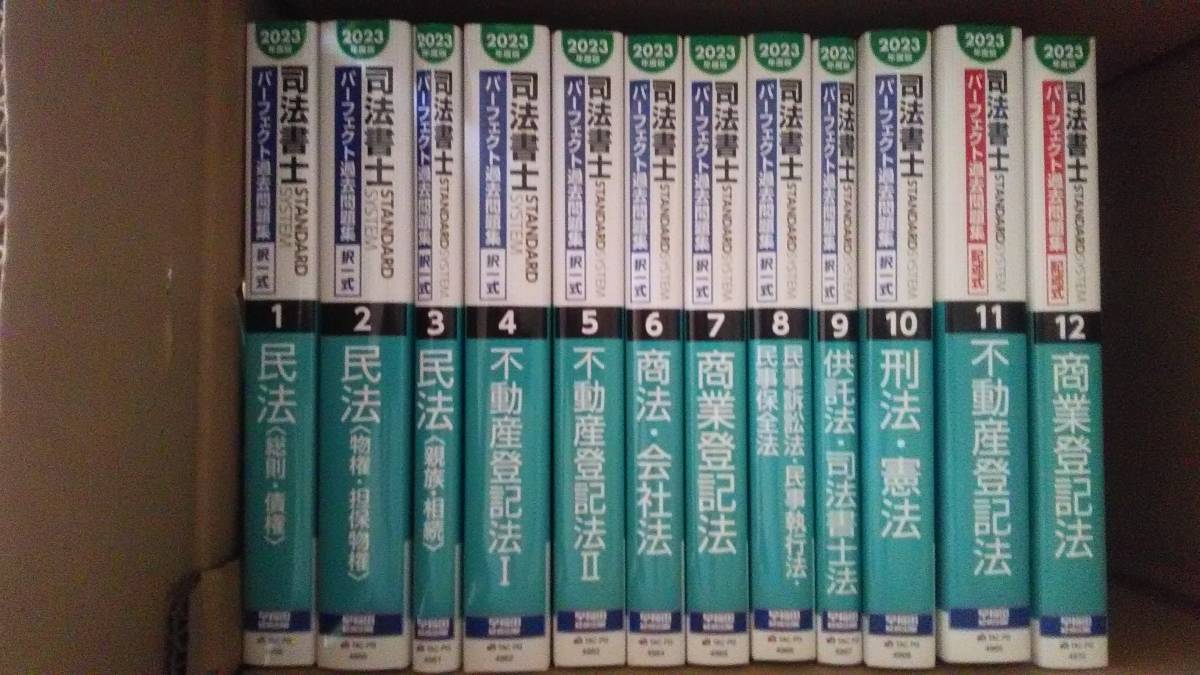 早稲田経営出版 司法書士スタンダードシステム 2023年度版 司法 早稲田経営出版 司法書士スタンダードシステム 2023年度版 司法