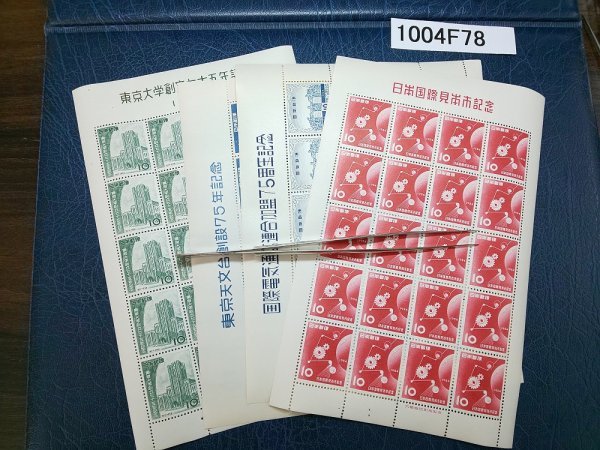 1004F78 日本切手 東京大学創立75年 日本国際見本市 国際電気通信