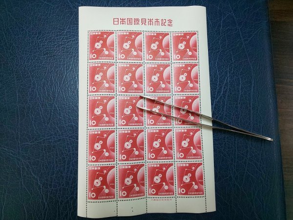 1004F78 日本切手 東京大学創立75年 日本国際見本市 国際電気通信