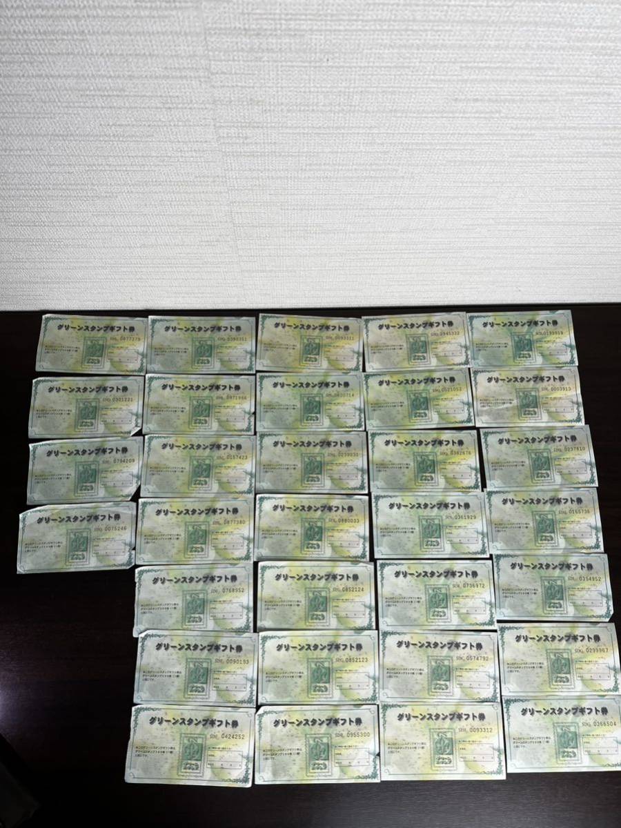 未使用　グリーンスタンプギフト券　32枚