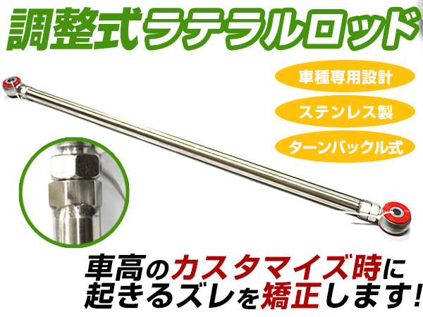 ターンバックル調整式 ラテラルロッド ワゴンR MH21S H15.9～H16.12