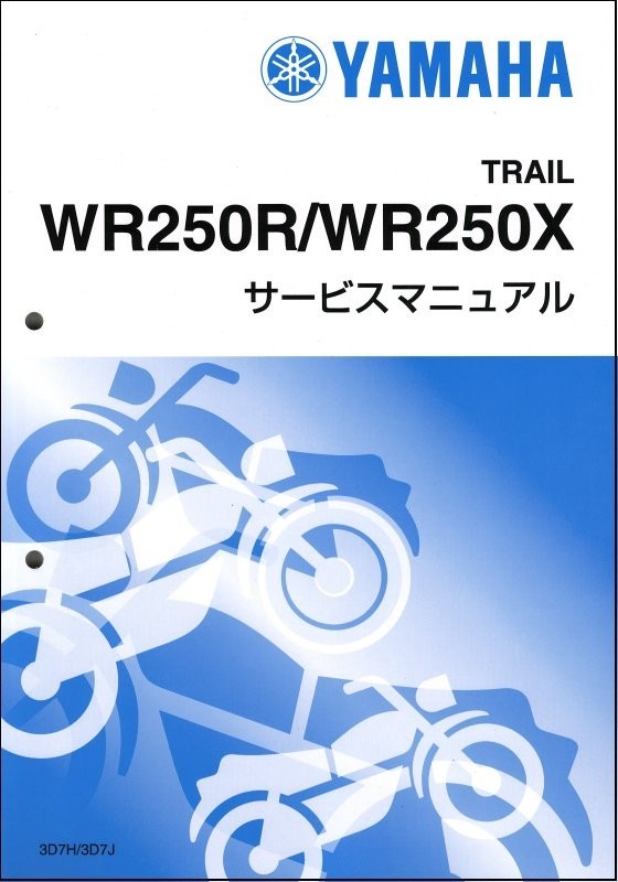 XLR250R H MD20 サービスマニュアル XLR250R/M/サービスマニュアル補足