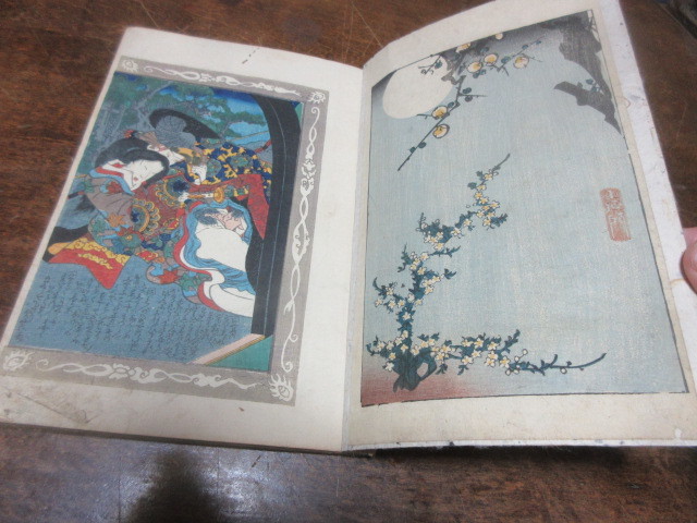 Yahoo!オークション 江戸春画艶本淫水亭菱川笑山 釈花八粧 春画の色恋