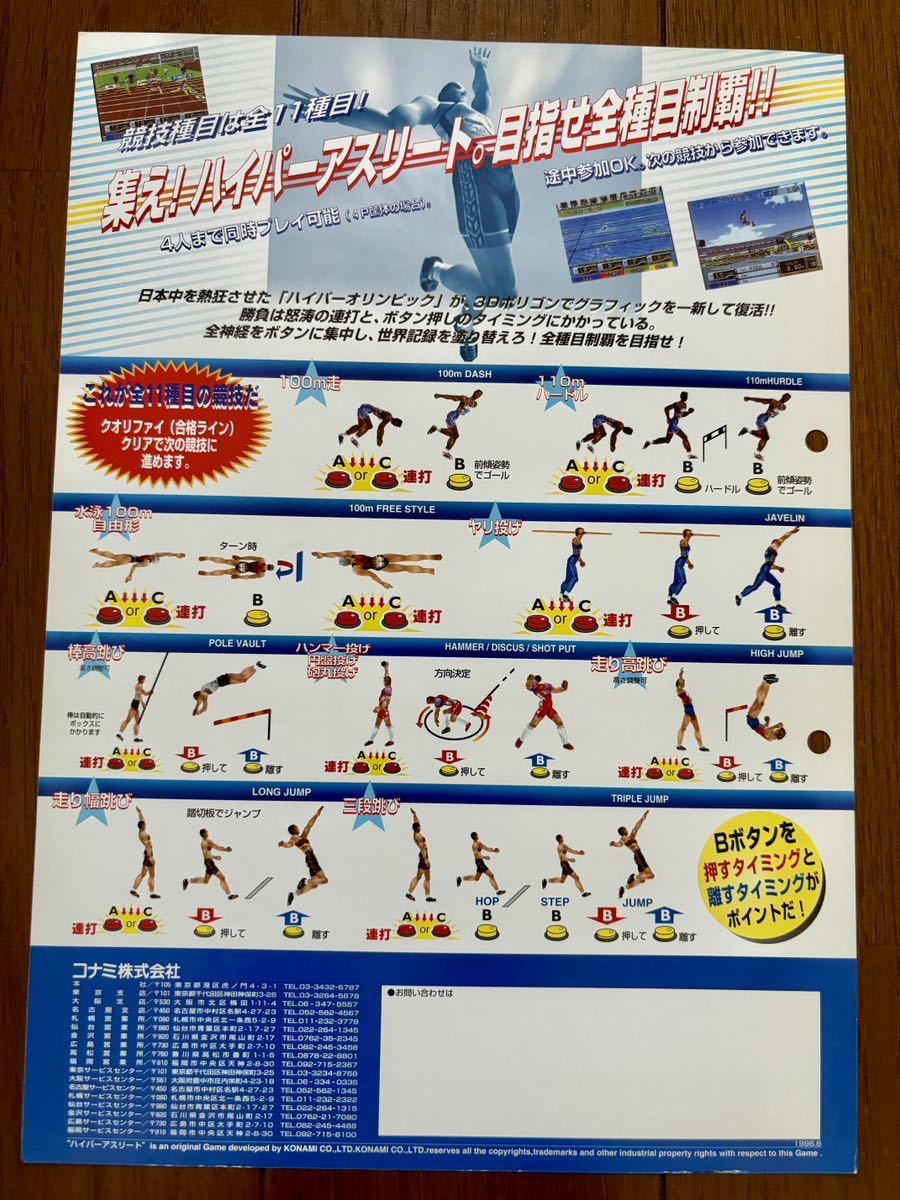 稀少☆SEGA フリーキック A4チラシ フライヤー アーケードゲーム '80